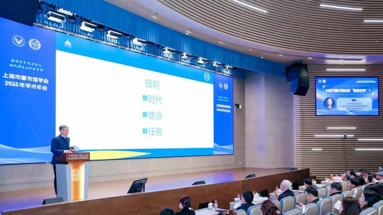 上海市图书馆学会2025年学术年会7.jpg